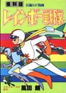 Rainbow Sentai