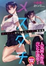 Mesudachi: Boyish Osananajimi VS. Yandere Iinchou