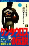 Kentauros no Densetsu