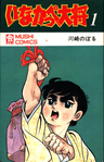 Inakappe Taishou