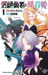 Kizetsu Yuusha to Ansatsu Hime