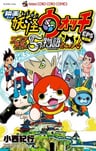 Eiga Youkai Watch: Enma Daiou to Itsutsu no Monogatari da Nyan!