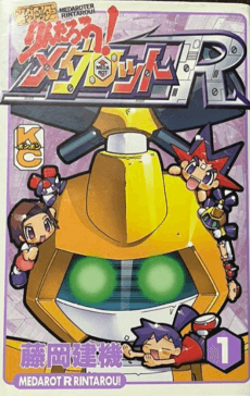 Medarotter Rintarou! Medarot R