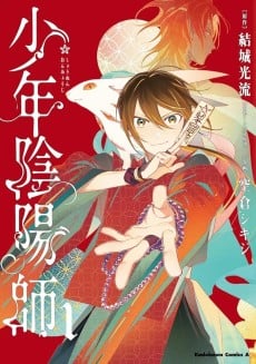 Shounen Onmyouji