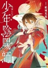 Shounen Onmyouji