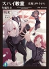 Spy Kyoushitsu: Tanpenshuu