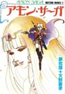 Amon Saga
