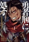 Yuusha Kei ni Shosu: Choubatsu Yuusha 9004-tai Keimu Kiroku