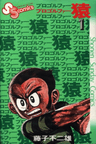 Pro Golfer Saru