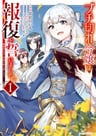 Buchigire Reijou wa Houfuku wo Chikaimashita.: Madousho no Chikara de Sokoku wo Tataki Tsubushimasu