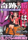 Mogami Sakura no Detama Hokan Keikaku - Kiseki no Kachi wa