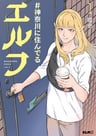 #Kanagawa ni Sunderu Elves