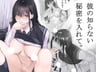 Kare no Shiranai Himitsu wo Irete.
