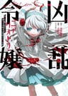 Kyouran Reijou Nia Liston: Byoujaku Reijou ni Tensei Shita Kami-goroshi no Bujin no Kareinaru Musouroku