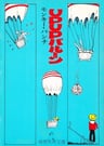 UP UP Balloon