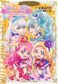 Wonderful Precure!