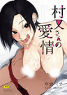 Muramata-san no Aijou