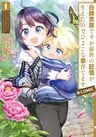 Shirobuta Kizoku desu ga Zense no Kioku ga Haeta node Hiyoko na Otouto Sodatemasu @COMIC