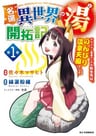 Meitou "Isekai no Yu" Kaitakuki: Arafou Onsen Mania no Tensei-saki wa, Nonbiri Onsen Tengoku deshita