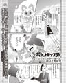 Pocket Monsters: Pucchigumi SP