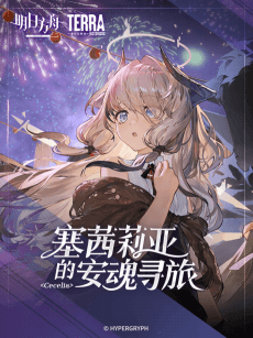 Cecelia de An Hun Xun Lü