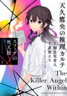 Ameku Takao no Suiri Karute: Sphere no Shitenshi