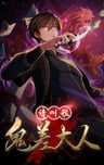 Qing Jiao Wo Gui Chai Da Ren