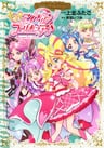Kimi to Idol Precure♪ Precure Collection