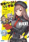 Shouri no Megami: NIKKE - Seishun Burst! Nikke Gakuen