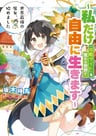 Sekai Saikyou no Majo, Hajimemashita: Watashi dake "Kouryaku Site" wo Mireru Sekai de Jiyuu ni Ikimasu