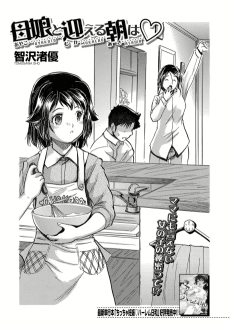 Oyako to Mukaeru Asa wa ♥