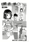 Oyako to Mukaeru Asa wa ♥
