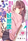 Marika-chan no Koukando wa Bukkowareteiru