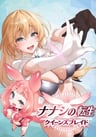 Nanashi no Tensei Queen's Blade