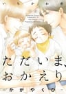 Tadaima, Okaeri: Kagayaku Hi