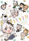 Uchitama?! Uchi no Tama Shirimasen ka?: 3 Choume Kobanashi