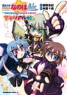 Mahou Shoujo Lyrical Nanoha A's Portable - The Gears of Destiny - Material Musume