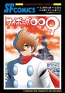 Cyborg 009: Taiheiyo no Bourei