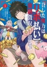 Kashita Maryoku wa [Revo Barai] de Kyousei Choushuu ~Youzumi to Party Tsuihou sareta Ore wa, Kawaii Support Yousei to Issho ni Toritateta Maryoku wo Unyou shite Saikyou wo Mezasu.
