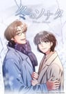Fuyu no Sonata