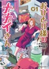 Ohitori-sama no Nanai-san