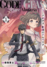 Code Geass: Shinketsu no Almaria