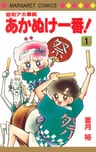 Shouwa Ahozoushi Akanuke Ichiban!