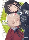 Lycoris Recoil: Gluttony days