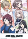GIRLS BAND CRY