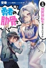Megami “Isekai Tensei Nani ni Naritai desu ka” Ore “Yuusha no Rokkotsu de”