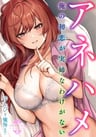 Anehame: Ore no Hatsukoi ga Jisshi na wake ga nai