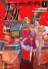 Kidou Senshi Gundam F91: Eternal Wind
