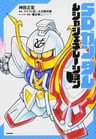 SD Gundam: Musha Generation