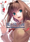 Mahoutsukai no Yoru